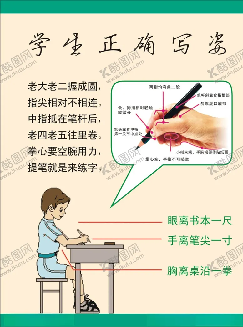 编号：78107207012340286769【酷图网】源文件下载-写字姿势