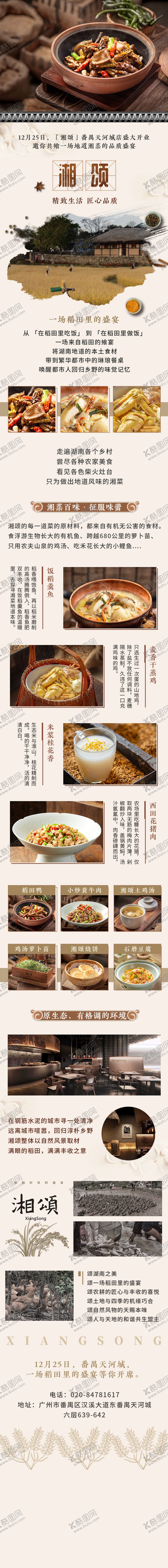 编号：27826310162245576751【酷图网】源文件下载-餐饮落地页