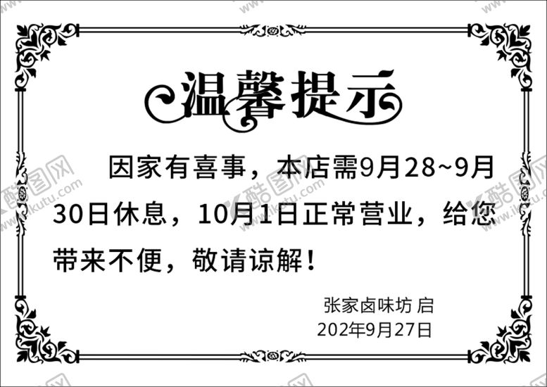编号：51793301162316441539【酷图网】源文件下载-温馨提示暂停营业