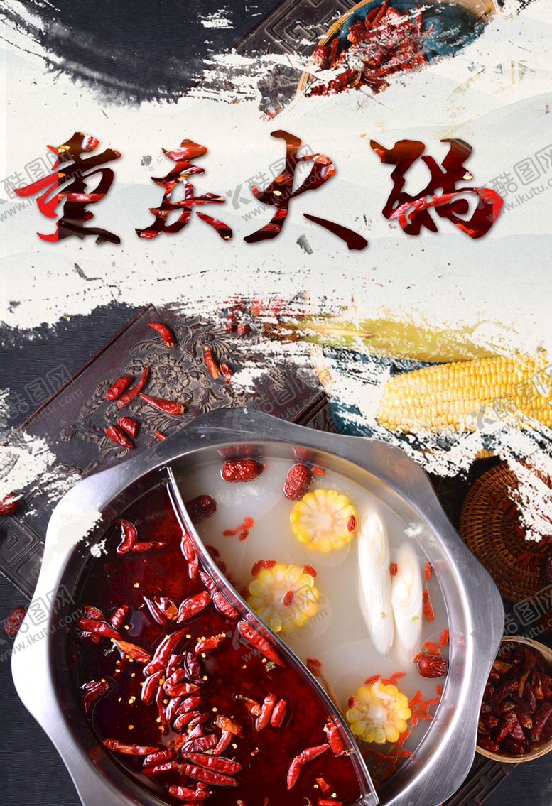 编号：97393311150421486068【酷图网】源文件下载-重庆火锅
