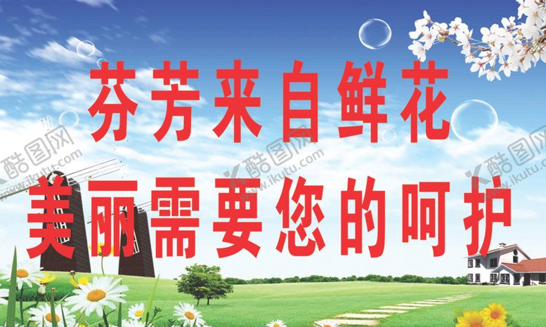 编号：69299410280717043029【酷图网】源文件下载-创文创卫标语