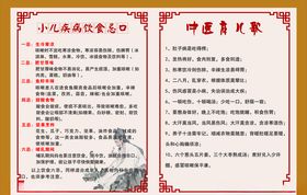 中医育儿歌