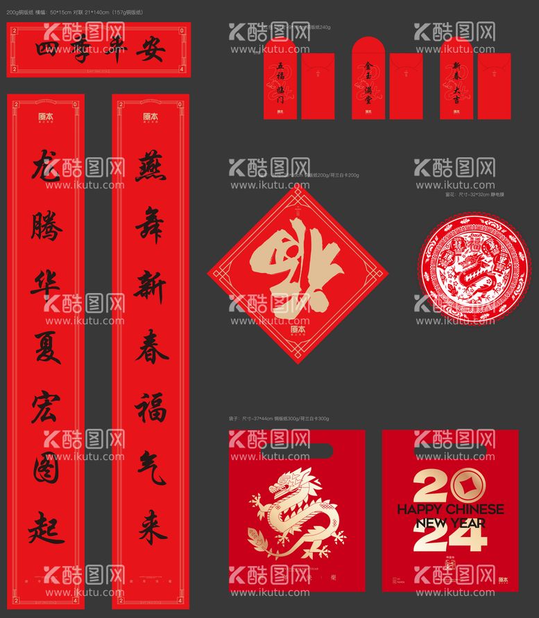 编号：78107512160121257280【酷图网】源文件下载-新年春节大礼包