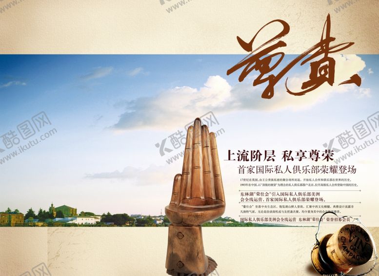 编号：96105404220317503743【酷图网】源文件下载-尊享地产广告