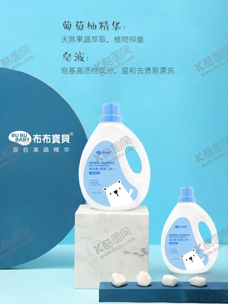 编号：99953604162156238932【酷图网】源文件下载-婴儿洗衣液海报