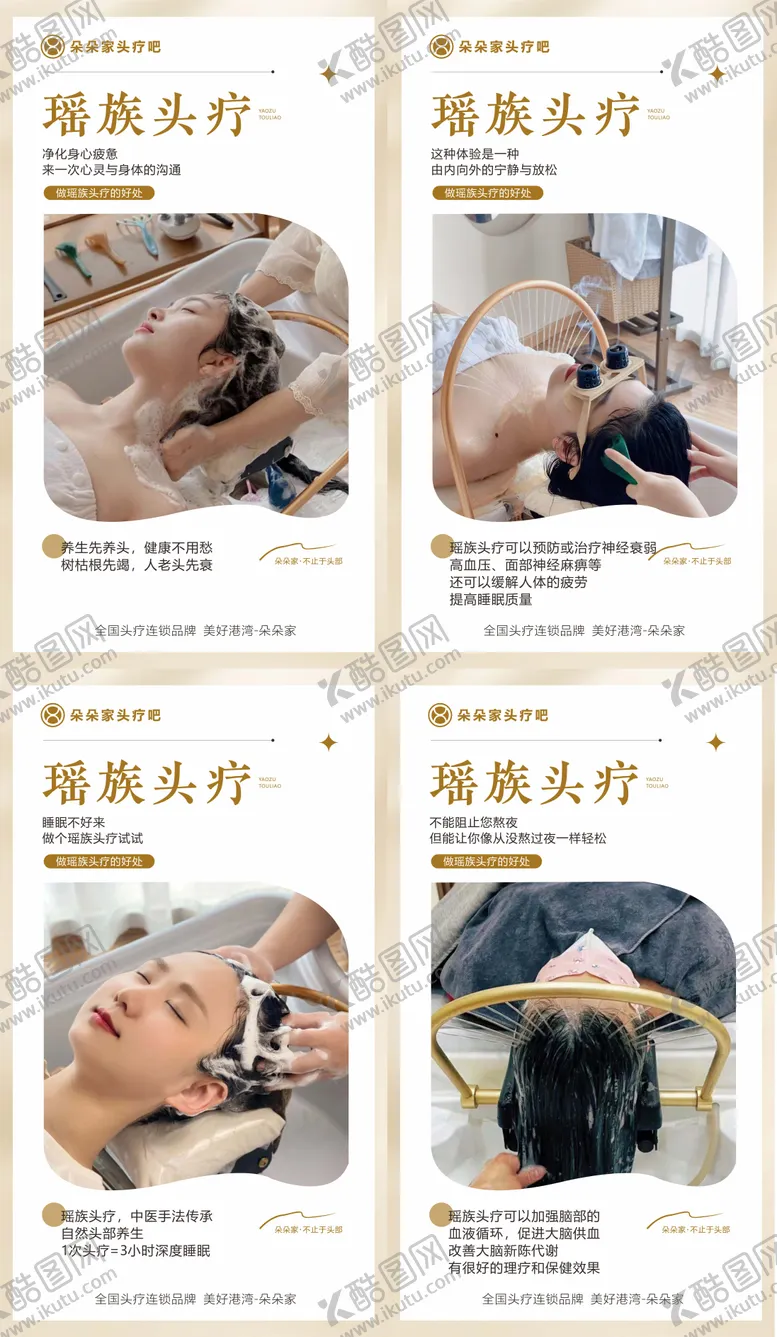 编号：43116211291055481444【酷图网】源文件下载-头疗美容美业海报
