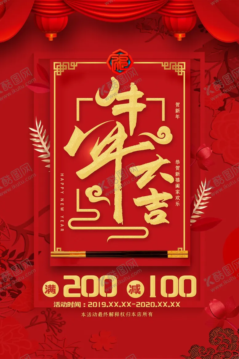 编号：39090706250510232978【酷图网】源文件下载-牛年大吉40