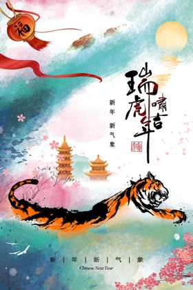 虎年新年海报素材宣传活动