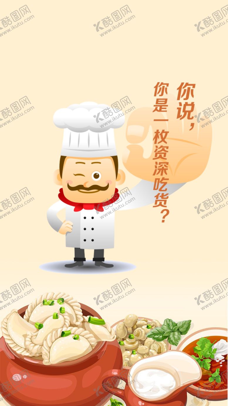 编号：92862107030937494617【酷图网】源文件下载-美食海报