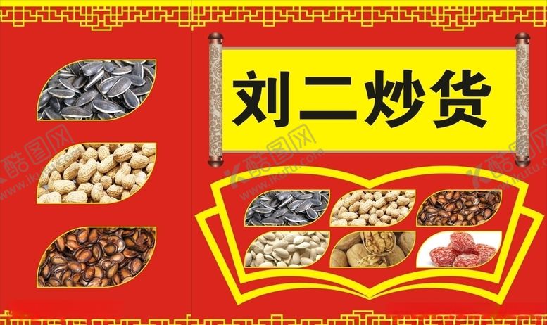 编号：40182509120537426389【酷图网】源文件下载-刘二贡栗