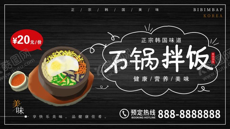 编号：79952110101020322669【酷图网】源文件下载-石锅拌饭