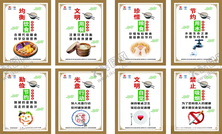 编号：80294501250307143828【酷图网】源文件下载-食堂文化