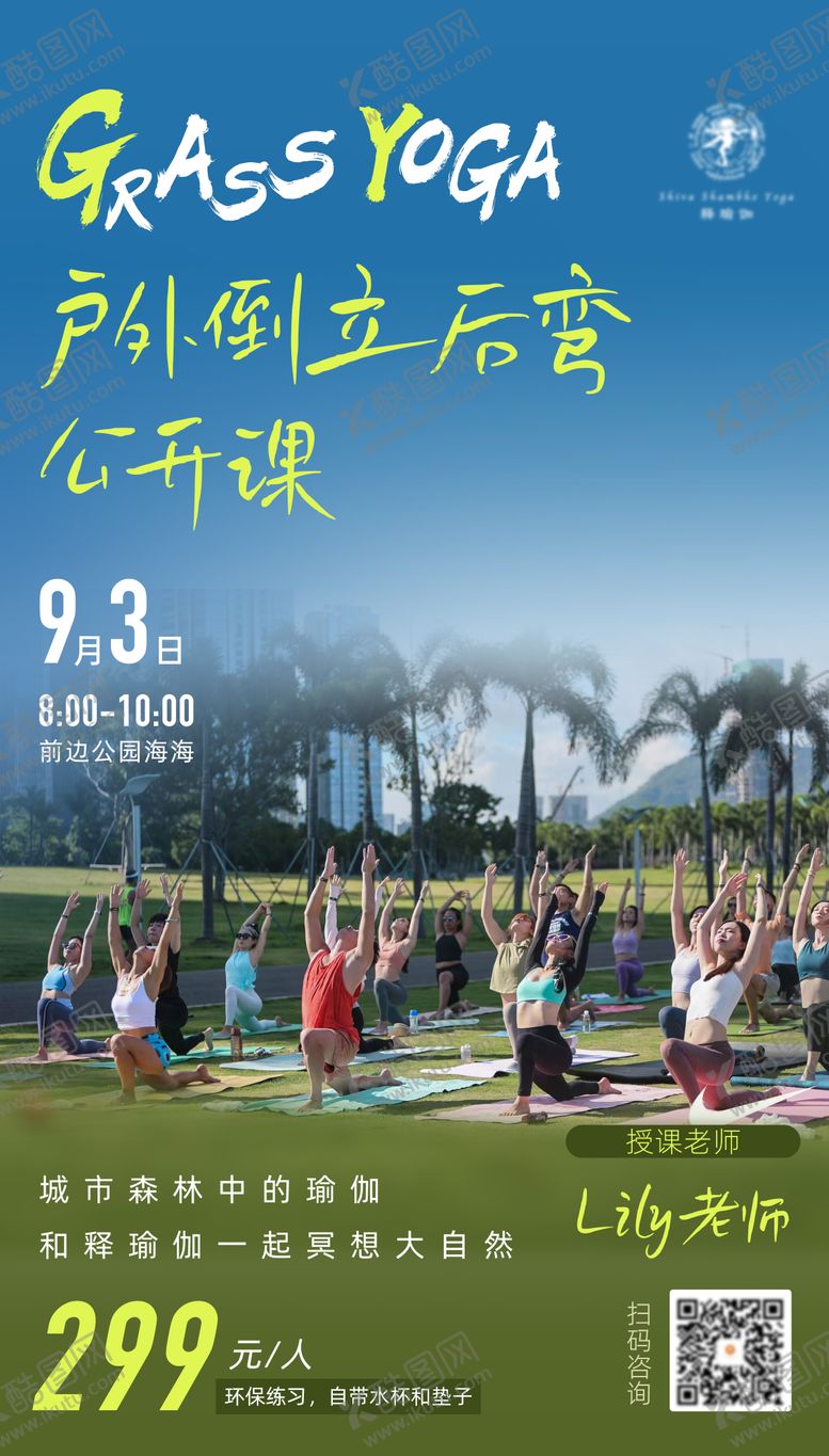 编号：35943807070926067895【酷图网】源文件下载-草地瑜伽海报