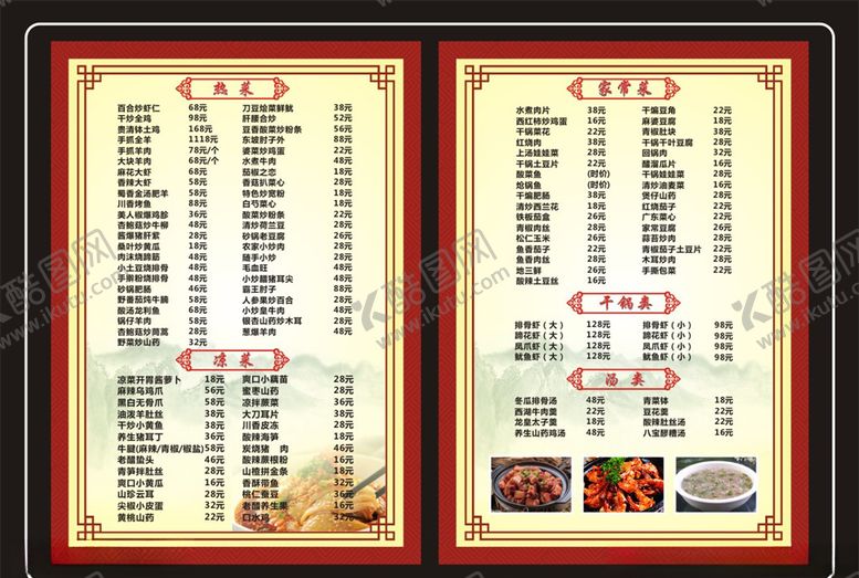 编号：26475710050227193554【酷图网】源文件下载-菜单