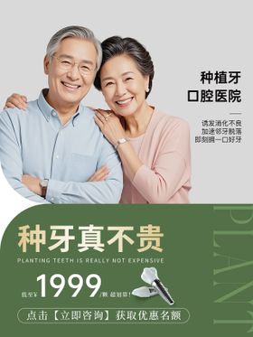 医美口腔种植牙小红书封面