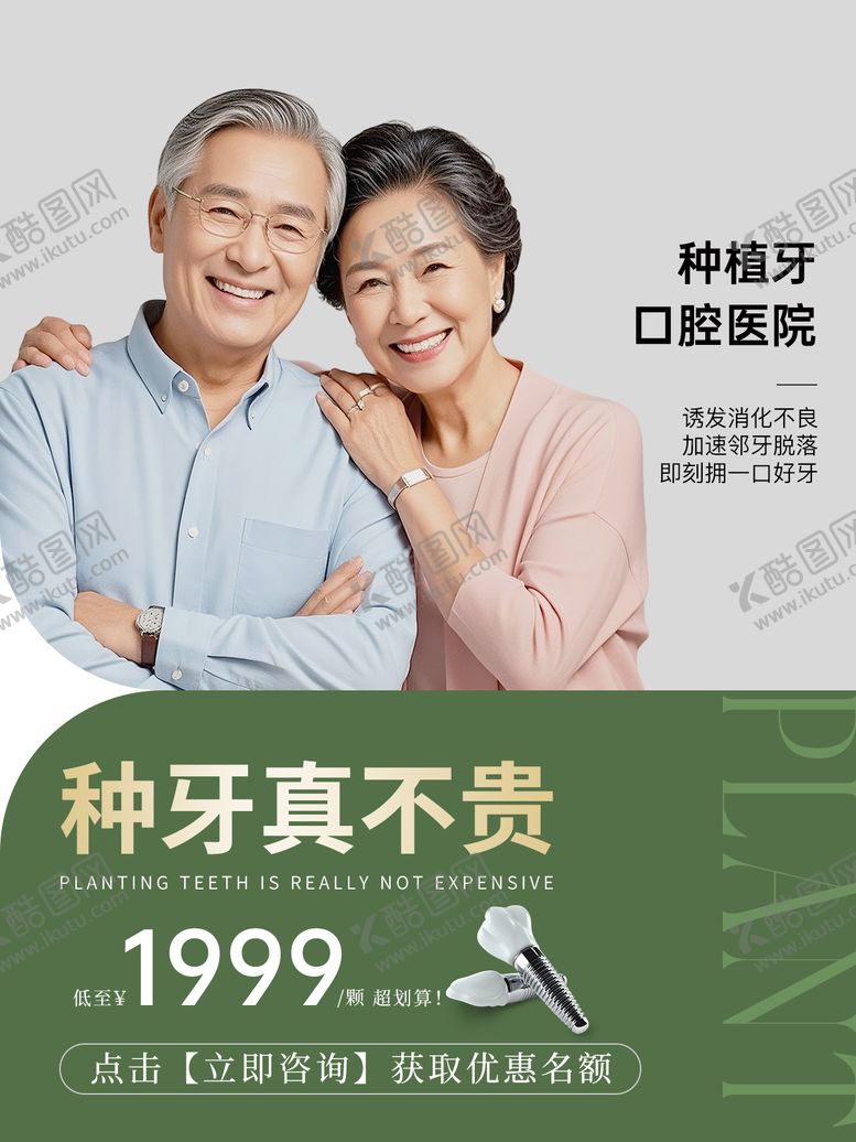 编号：38254409240616456888【酷图网】源文件下载-医美口腔种植牙小红书封面