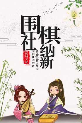 社团纳新