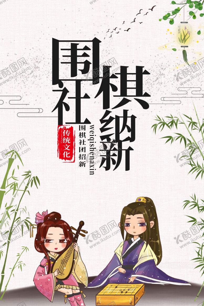 编号：78487109242312447725【酷图网】源文件下载-社团纳新