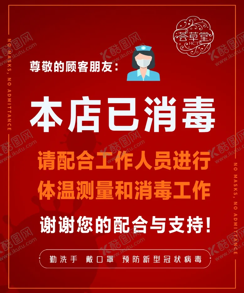 编号：86738107021049251792【酷图网】源文件下载-已消毒