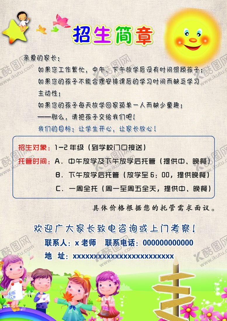 编号：76167709251642035457【酷图网】源文件下载-彩页不干胶彩页大众彩页