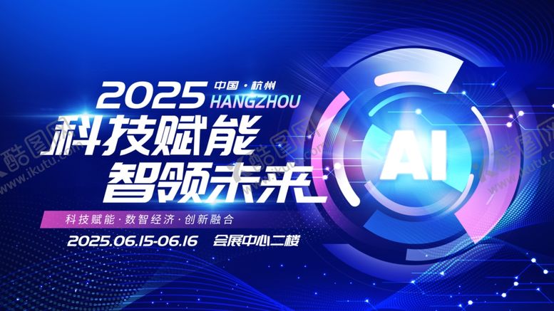 编号：66939707080744596169【酷图网】源文件下载-科技盛会智领未来