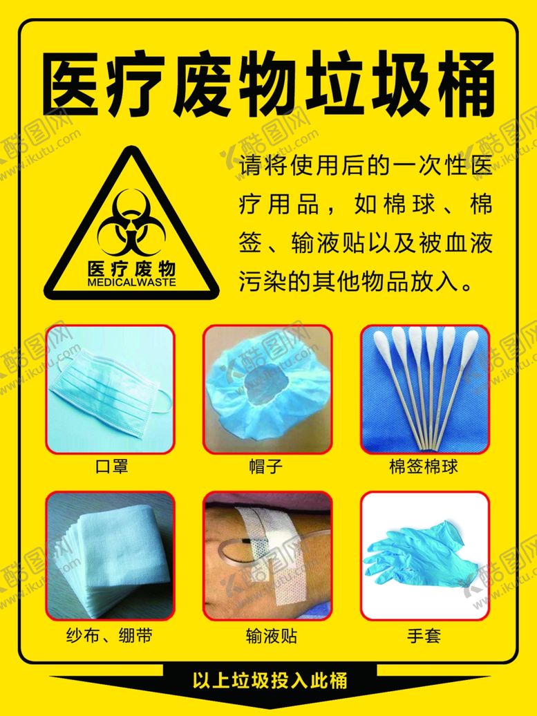 编号：32073409280206043221【酷图网】源文件下载-生活垃圾医疗废物垃圾桶