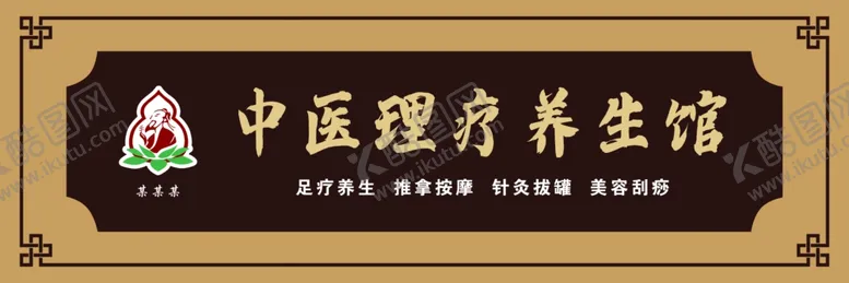 编号：70897802142127322818【酷图网】源文件下载-中医门头
