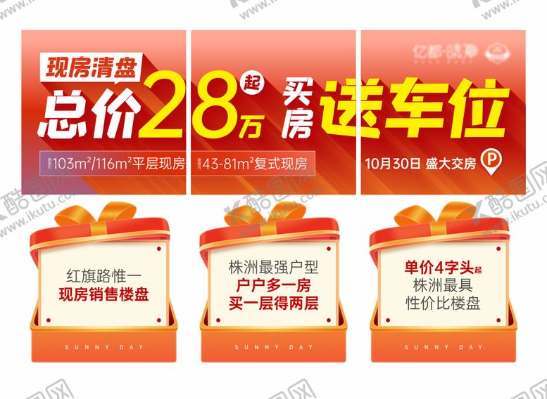 编号：42143408112328075000【酷图网】源文件下载-清盘政策价值六宫格海报