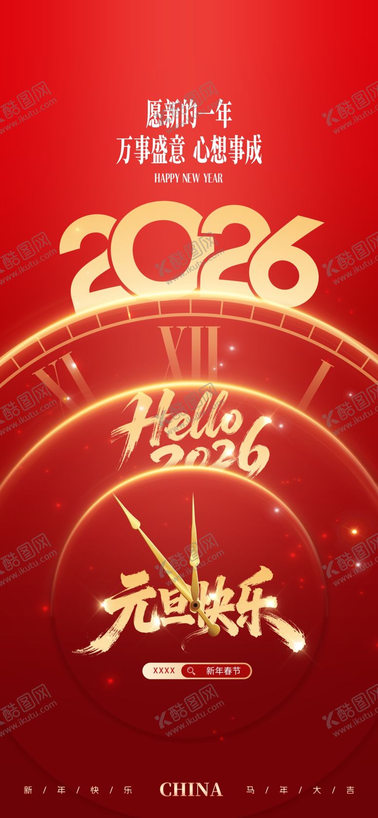 编号：69553104091829425173【酷图网】源文件下载-马年