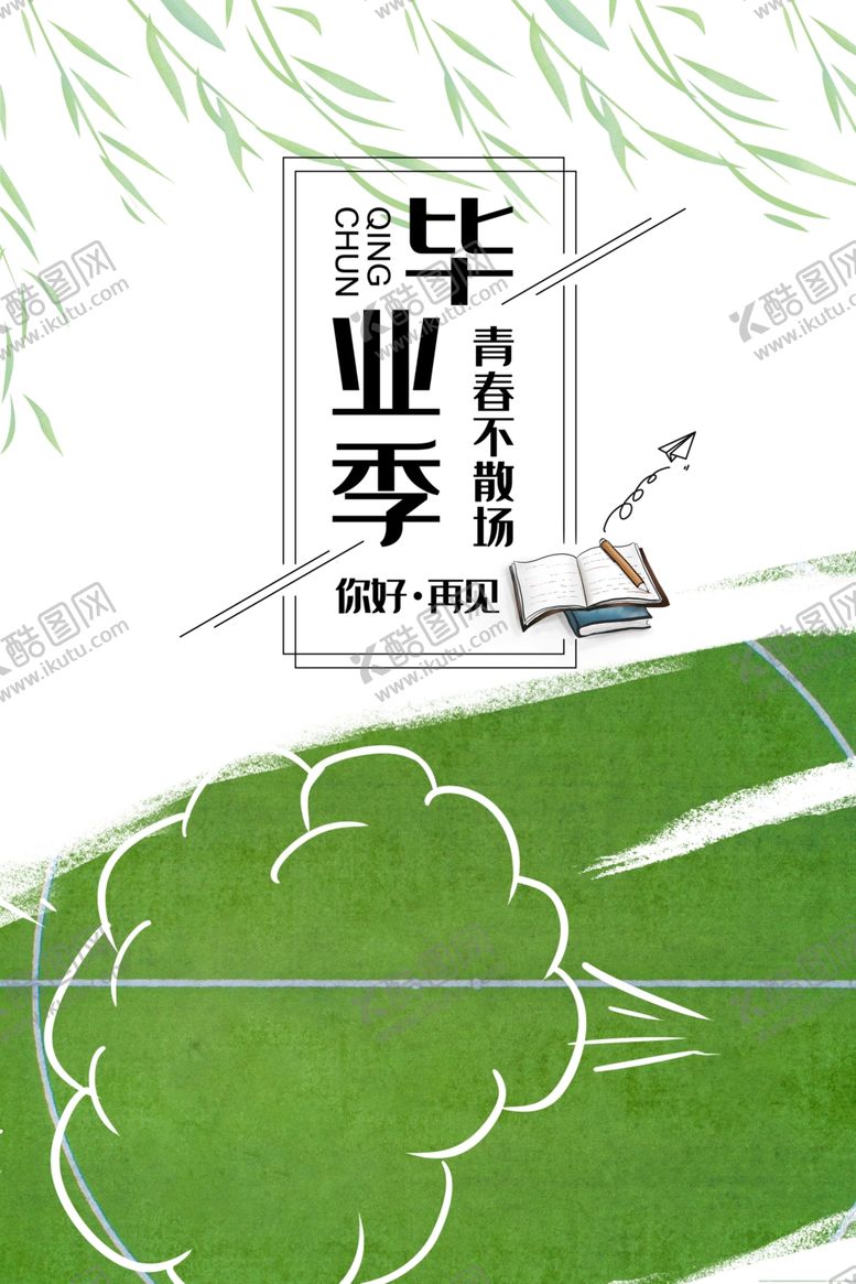 编号：64638409111437035500【酷图网】源文件下载-毕业季