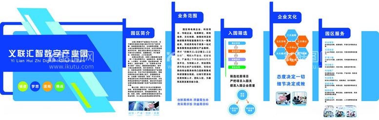 编号：58508912181722401453【酷图网】源文件下载-产业园文化墙