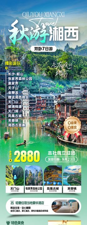 创意简约秋游旅行秋季旅游海报