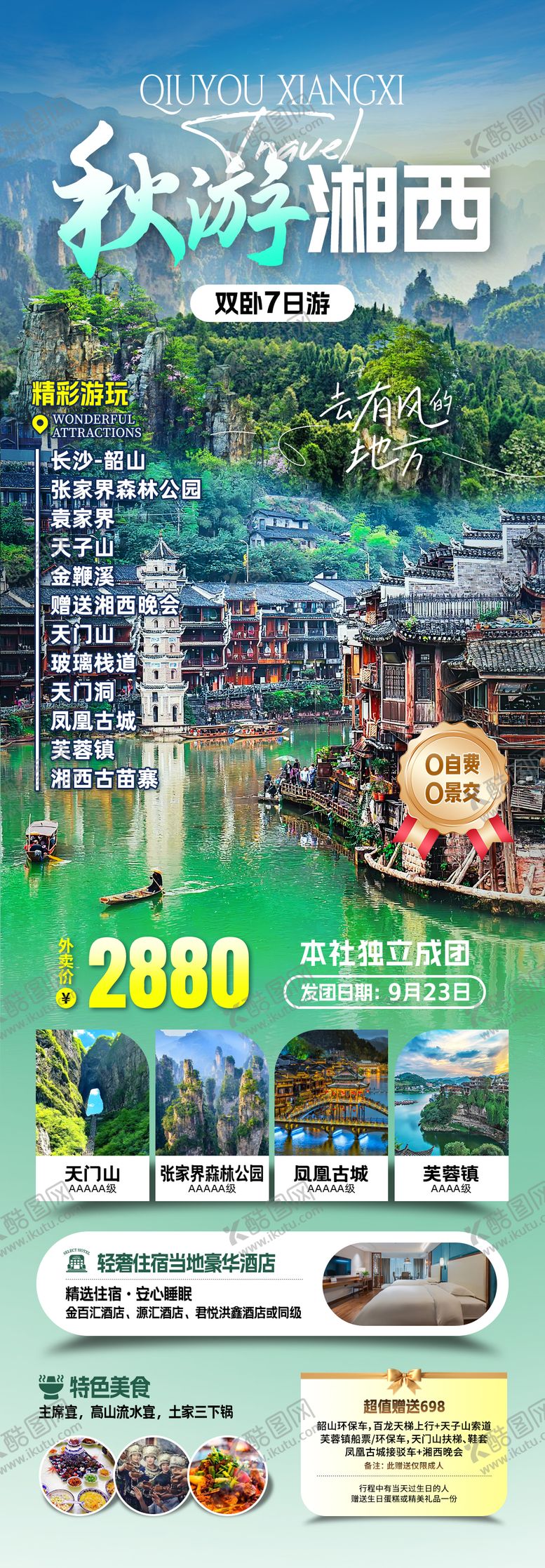 编号：78303907130300278824【酷图网】源文件下载-秋游旅游海报
