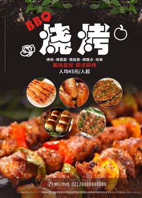 烧烤海报BBQ烧烤夜宵