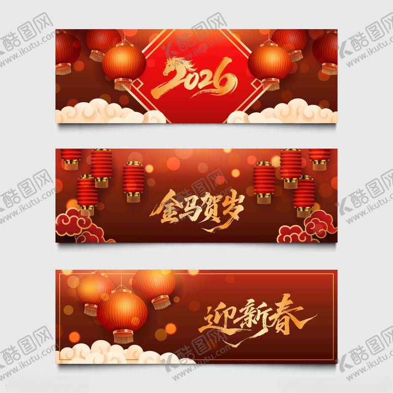 编号：61183504050405406330【酷图网】源文件下载-马年横幅