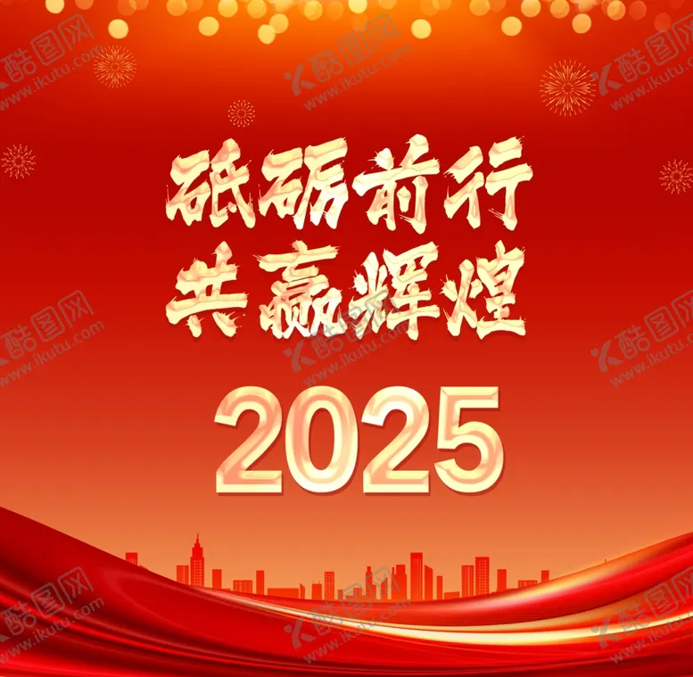 编号：90534301270835306062【酷图网】源文件下载-2025年