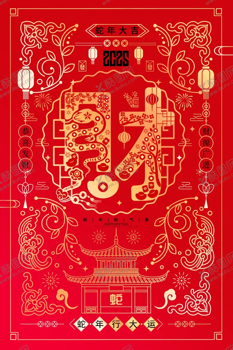 编号：82385702272136497952【酷图网】源文件下载-蛇年海报