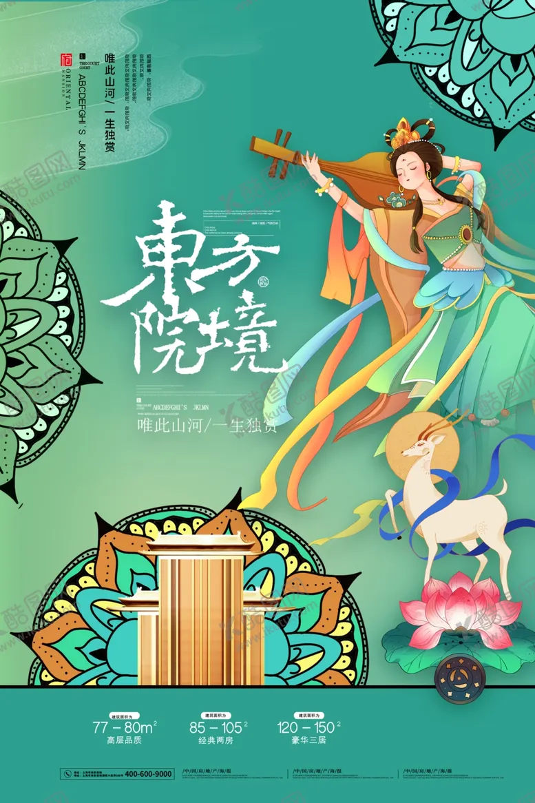 编号：15953201240629593822【酷图网】源文件下载-房地产海报