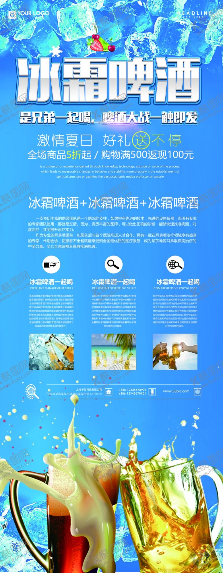 编号：66041807071252045345【酷图网】源文件下载-冰霜啤酒