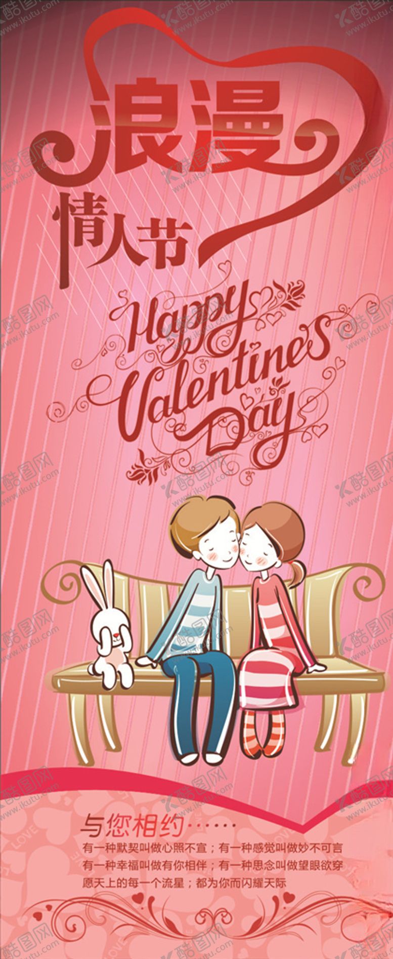 编号：41591409190738419591【酷图网】源文件下载-七夕展架