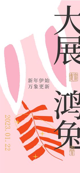 2023年兔年大吉潮流创意海报