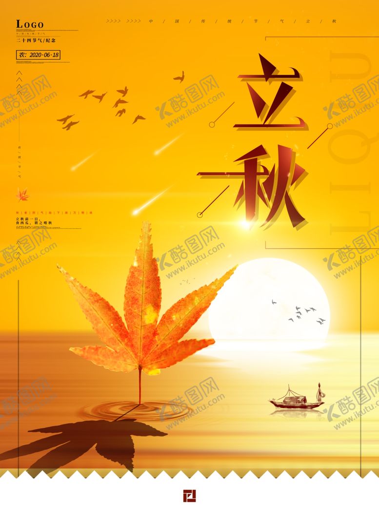 编号：90390109280653287495【酷图网】源文件下载-立秋