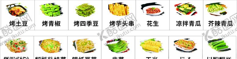 编号：53381606291419129394【酷图网】源文件下载-烧烤素菜