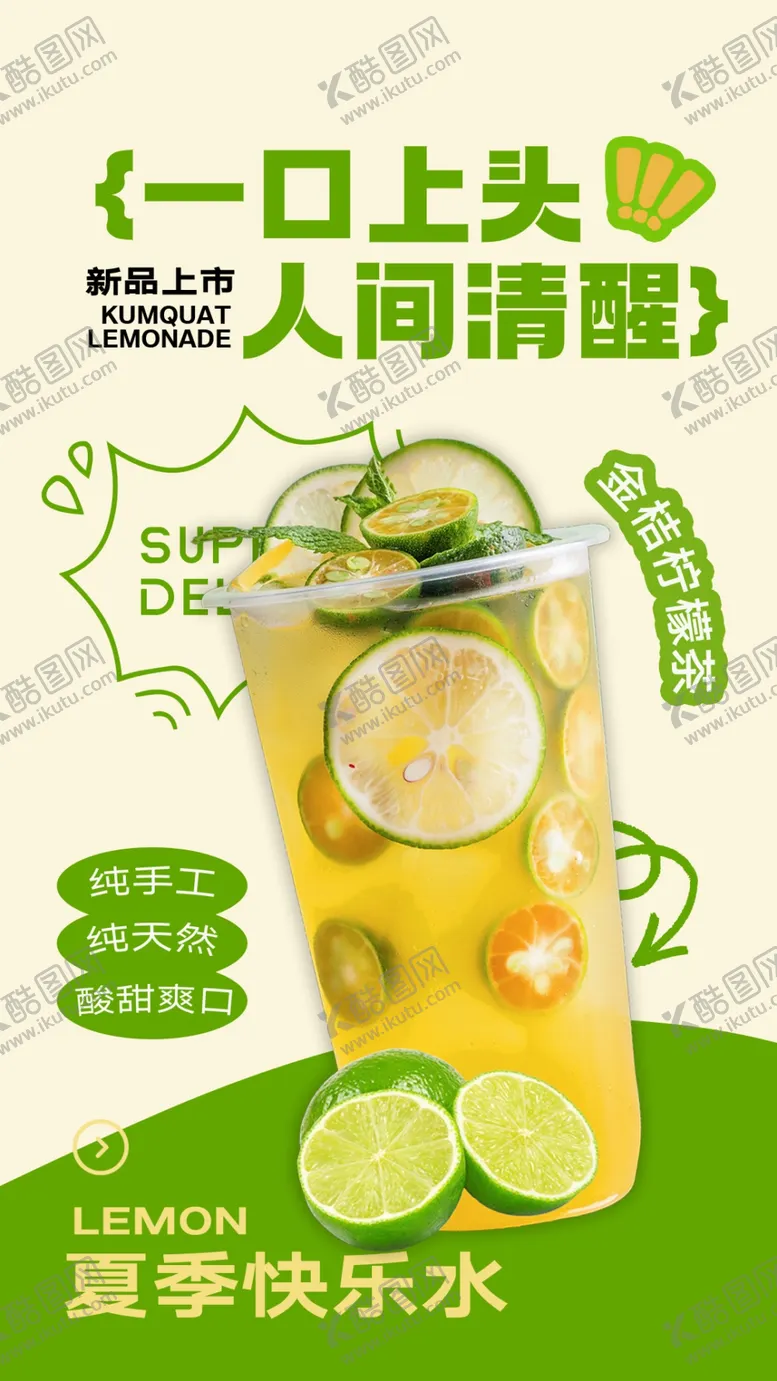 编号：67549604250909474607【酷图网】源文件下载-奶茶海报