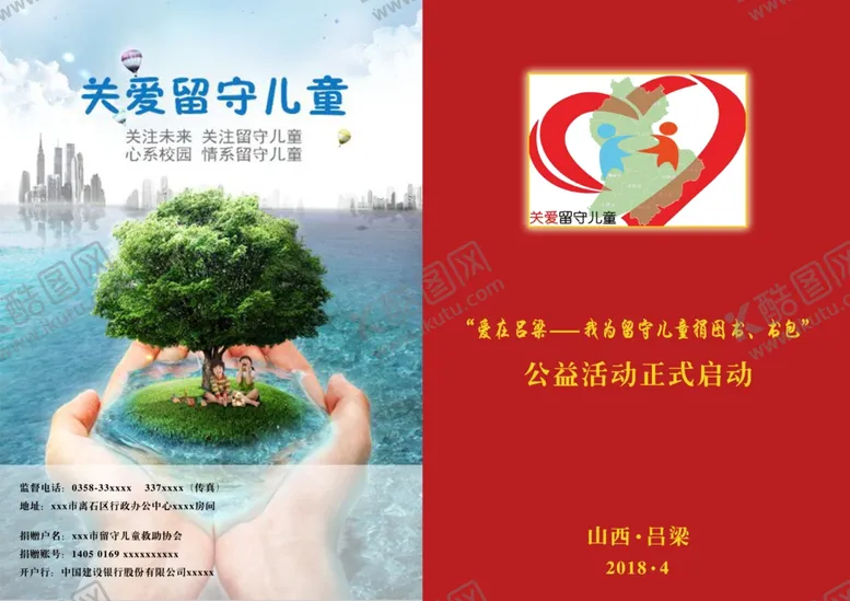 编号：16092006302326282435【酷图网】源文件下载-关爱留守儿童传单