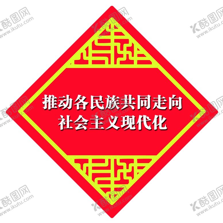 编号：36114001262020521059【酷图网】源文件下载-菱形宣传栏标语