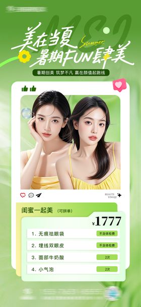 医美暑期促销海报