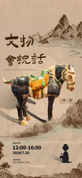 文物海报