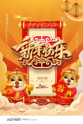 虎年 新年抽奖 新年快乐