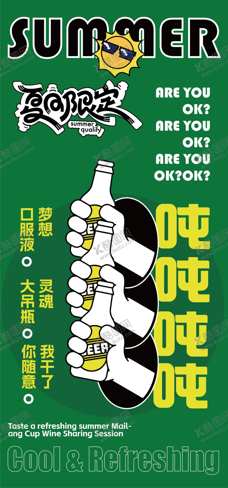 编号：20656906151904508272【酷图网】源文件下载-酒吧夜店夏日啤酒节宣传海报